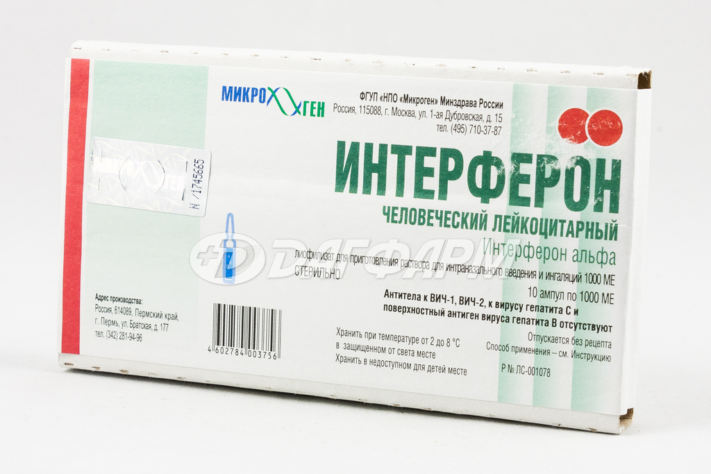 ИНТЕРФЕРОН ЧЕЛОВЕЧЕСКИЙ ЛЕЙКОЦИТАРНЫЙ лиофилизат для приготовления раствора для интраназального введения ампула №10