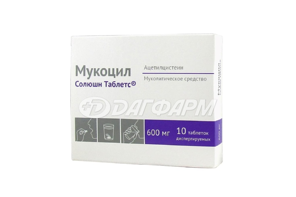 МУКОЦИЛ СОЛЮШН ТАБЛЕТС таблетки, диспергируемые в полости рта 600мг №10