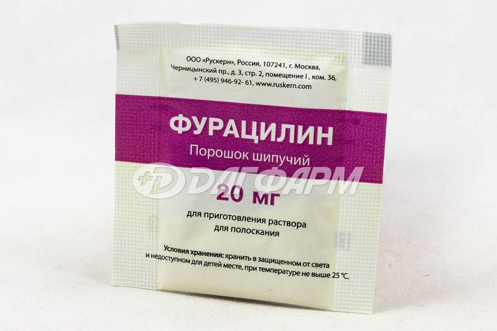 ФУРАЦИЛИН порошок шипучий 20мг саше №1