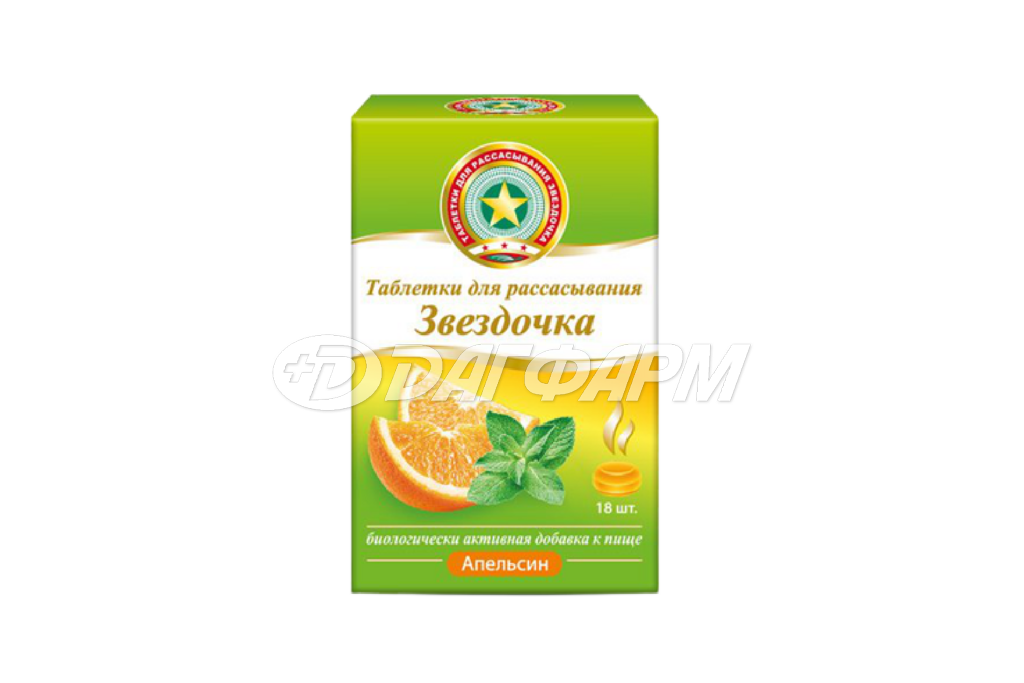 ЗВЕЗДОЧКА таблетки для рассасывания апельсин №18