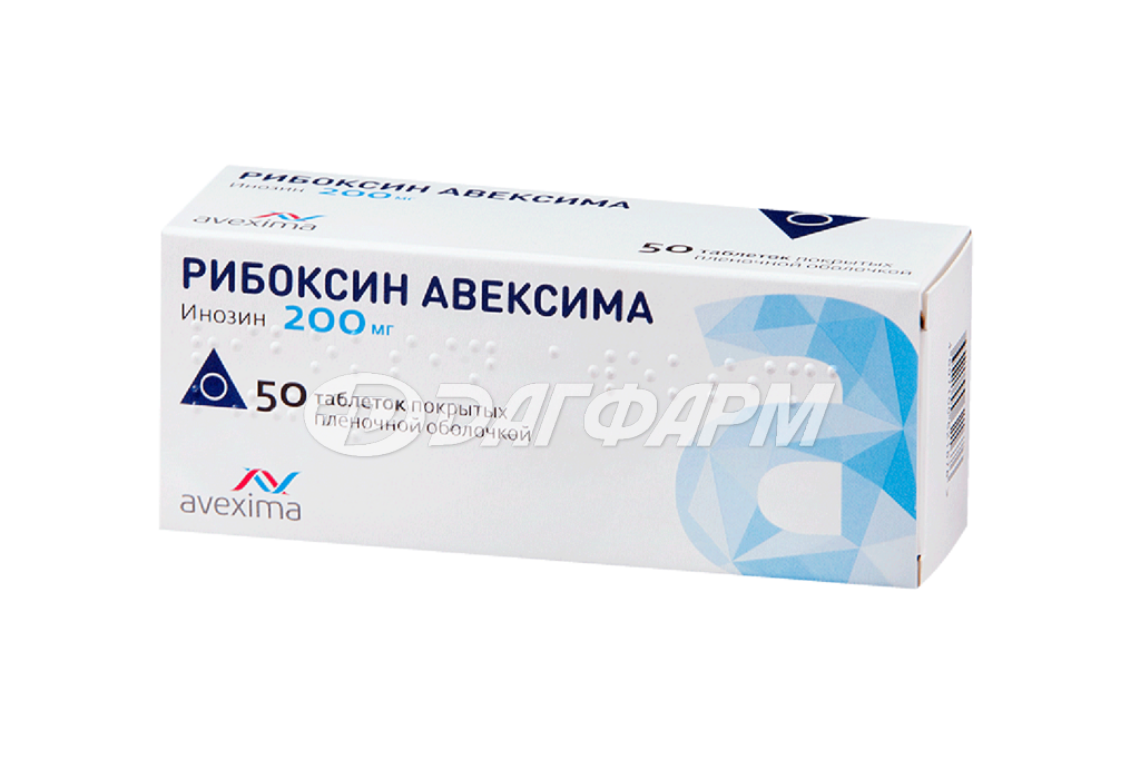 РИБОКСИН таблетки, покрытые пленочной оболочкой 200мг №50