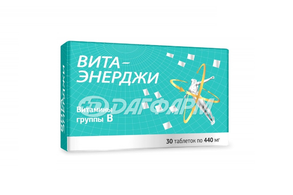 ВИТА-ЭНЕРДЖИ витамины гр.в таблетки 440мг №30