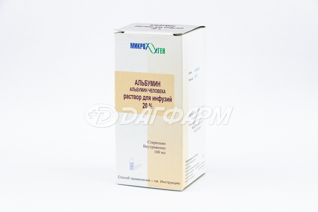 АЛЬБУМИН раствор для инфузий 20% фл. 100мл микроген томск