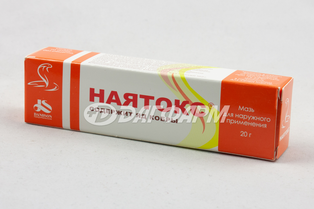 НАЯТОКС мазь для наружного применения туба 20г