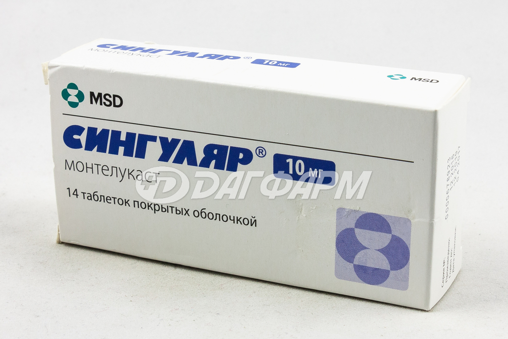 СИНГУЛЯР таблетки, покрытые оболочкой 10мг №14