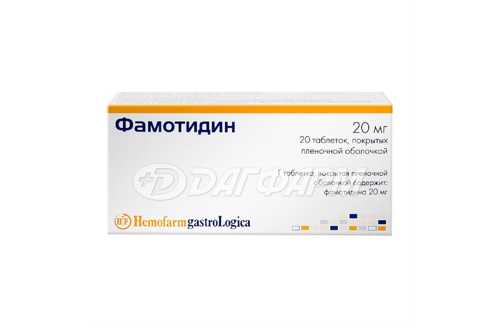 ФАМОТИДИН таблетки, покрытые оболочкой 20мг №20