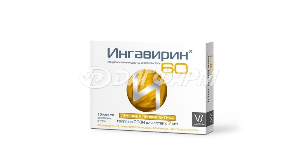 ИНГАВИРИН капсулы 60мг №10 детский