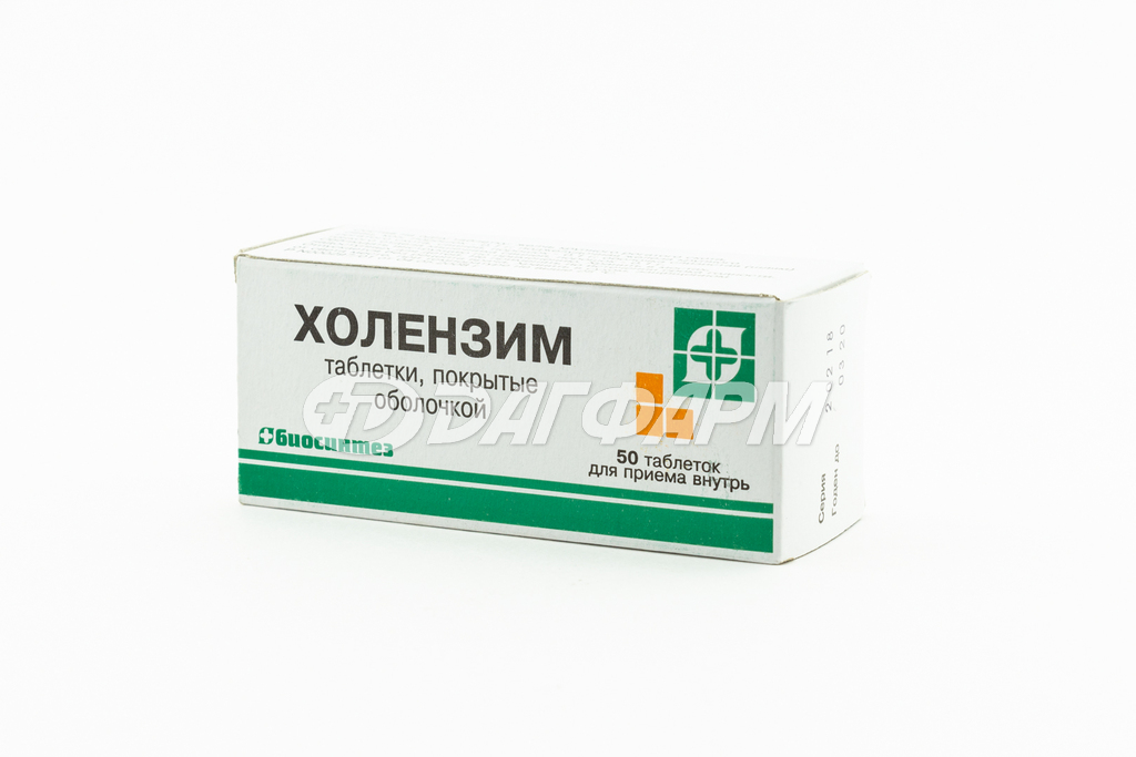 ХОЛЕНЗИМ таблетки, покрытые оболочкой №50