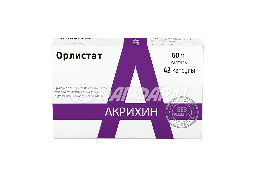 ОРЛИСТАТ-АКРИХИН капсулы 60мг №42