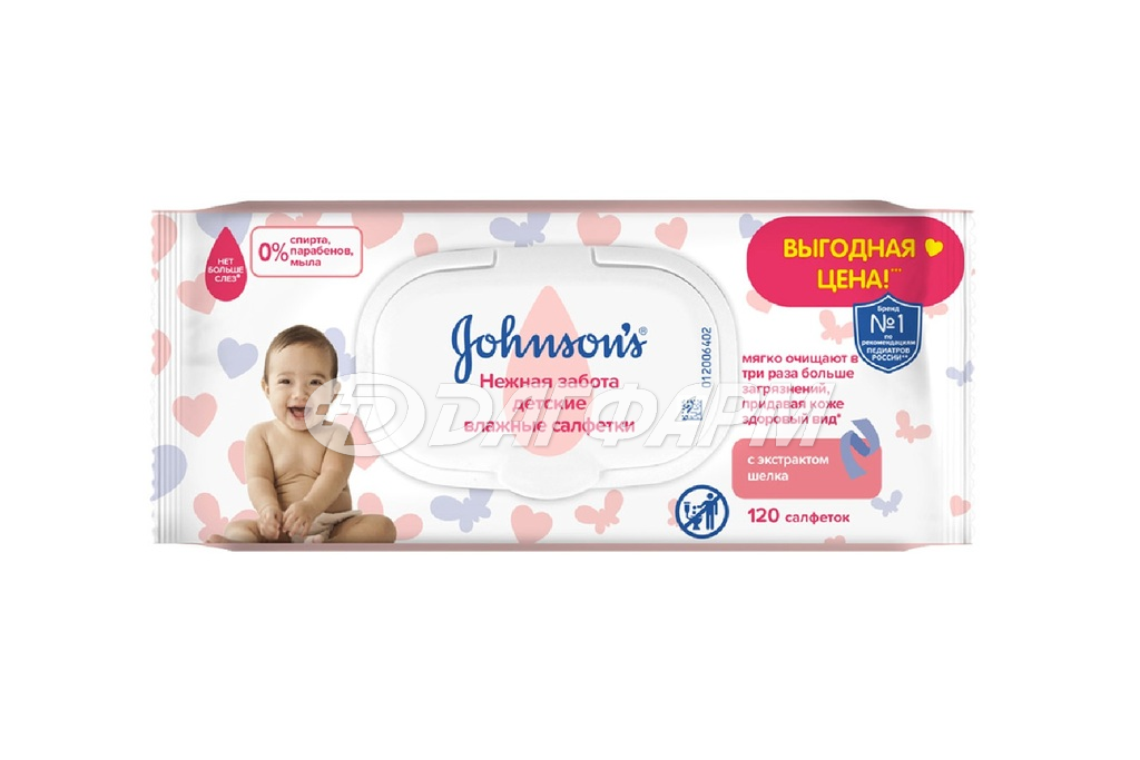 JOHNSONS BABY джонсонс беби салфетки влажные нежная забота №120