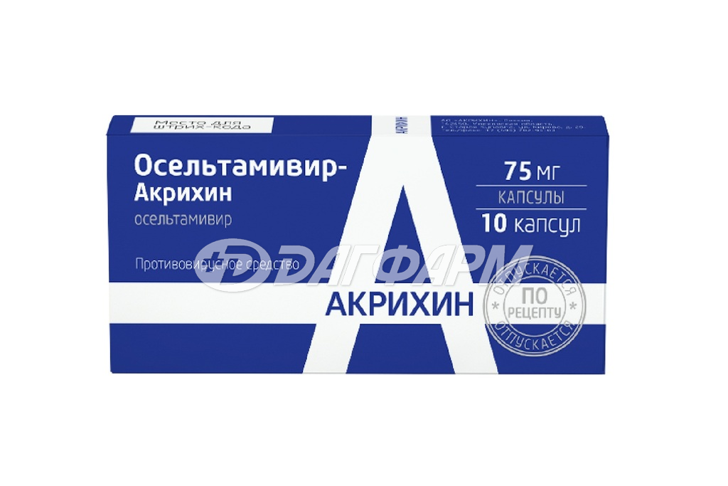 ОСЕЛЬТАМИВИР капсулы 75мг №10