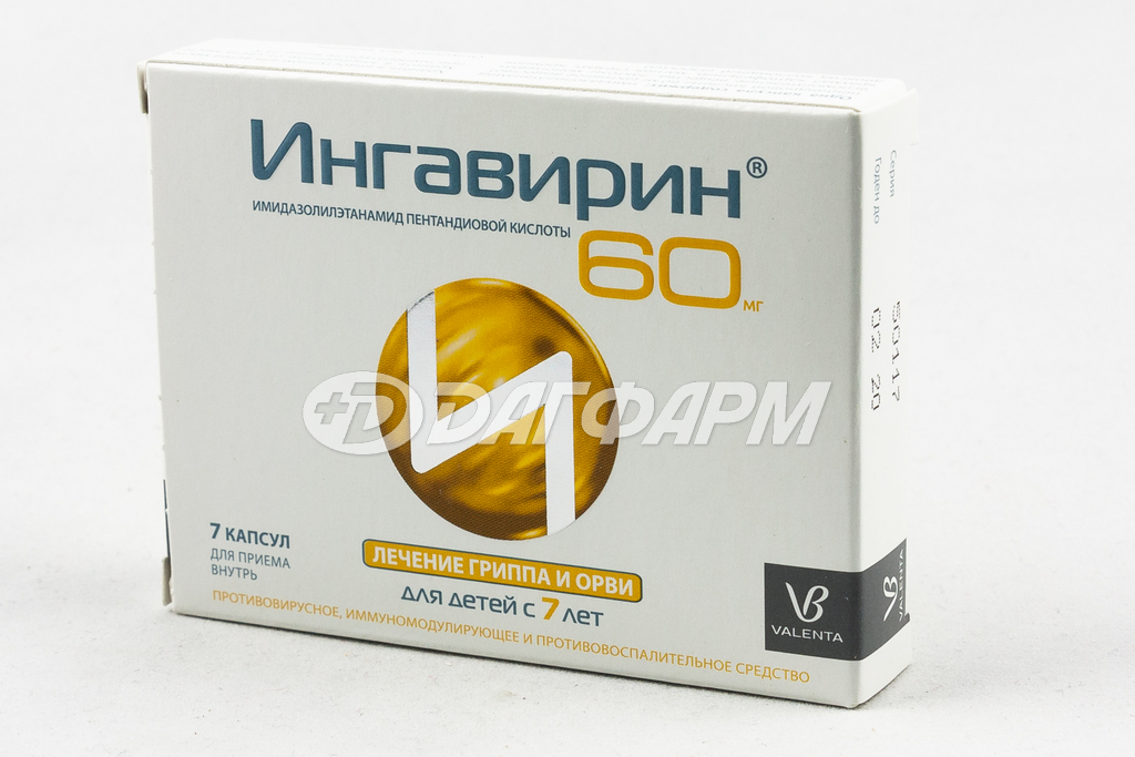 ИНГАВИРИН капсулы 60мг №7 детский