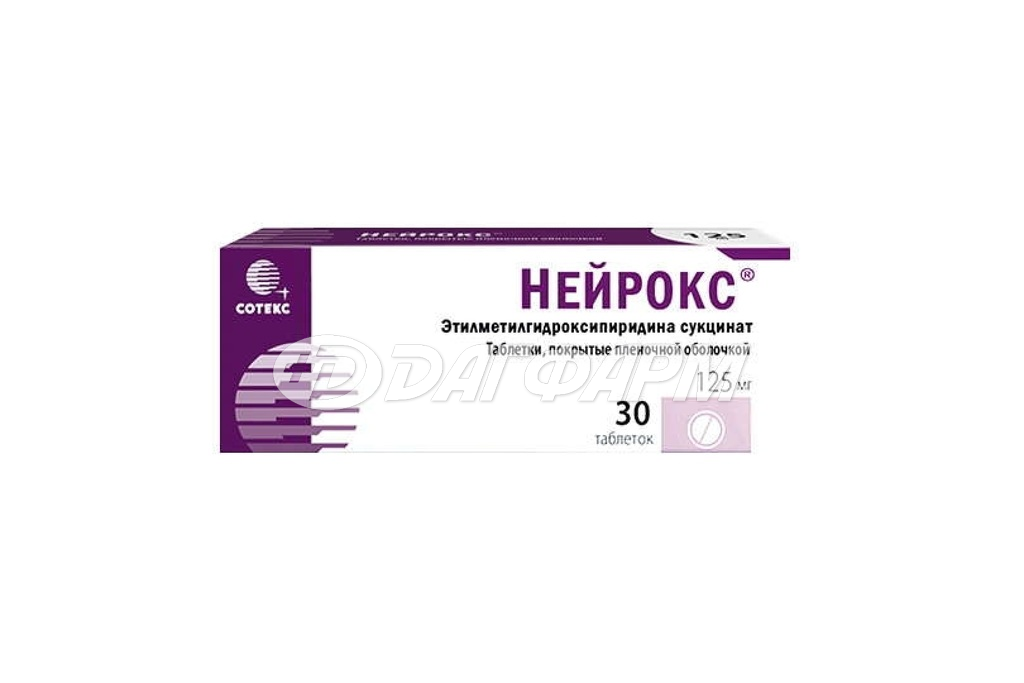 НЕЙРОКС таблетки покрытые пленочной оболочкой 125мг №30