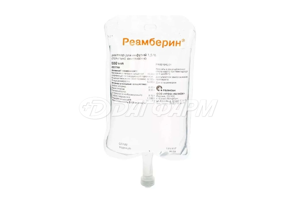 РЕАМБЕРИН раствор для инфузий 1.5% конт. 500мл №5
