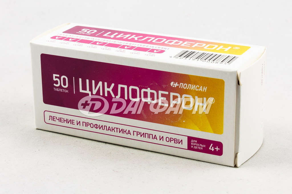 ЦИКЛОФЕРОН таблетки, покрытые кишечнорастворимой оболочкой 150мг №50
