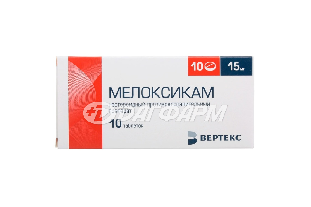 МЕЛОКСИКАМ-ВЕРТЕКС таблетки 15мг №10