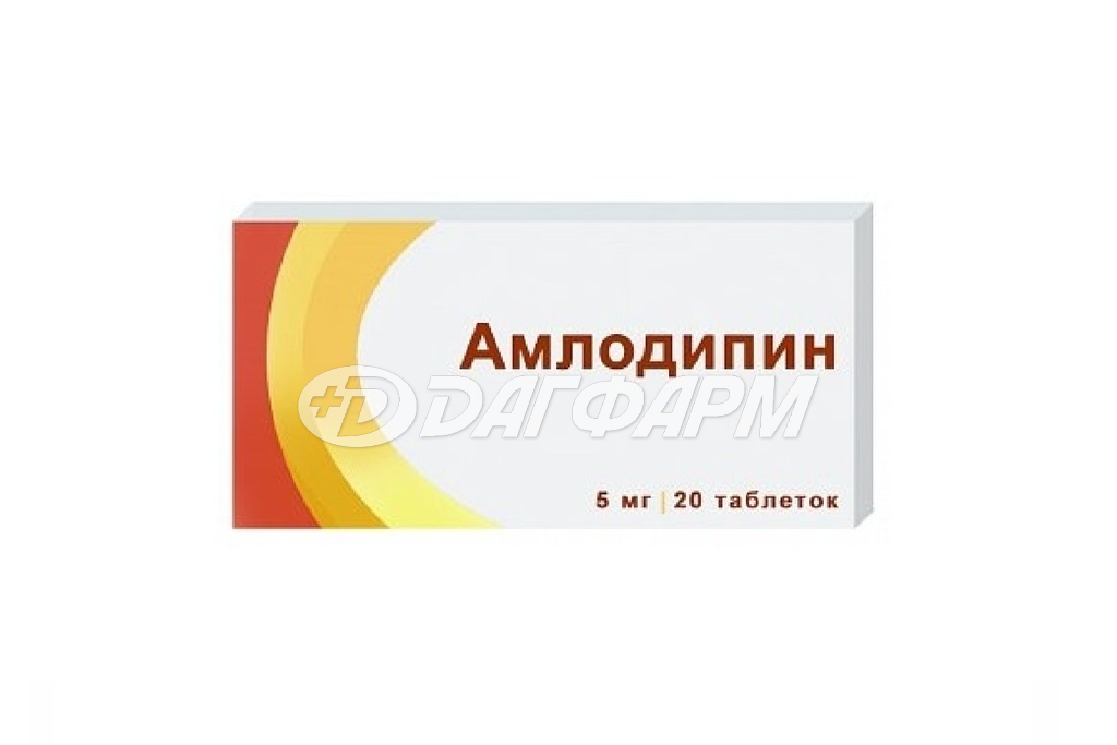 АМЛОДИПИН таблетки 5мг №20