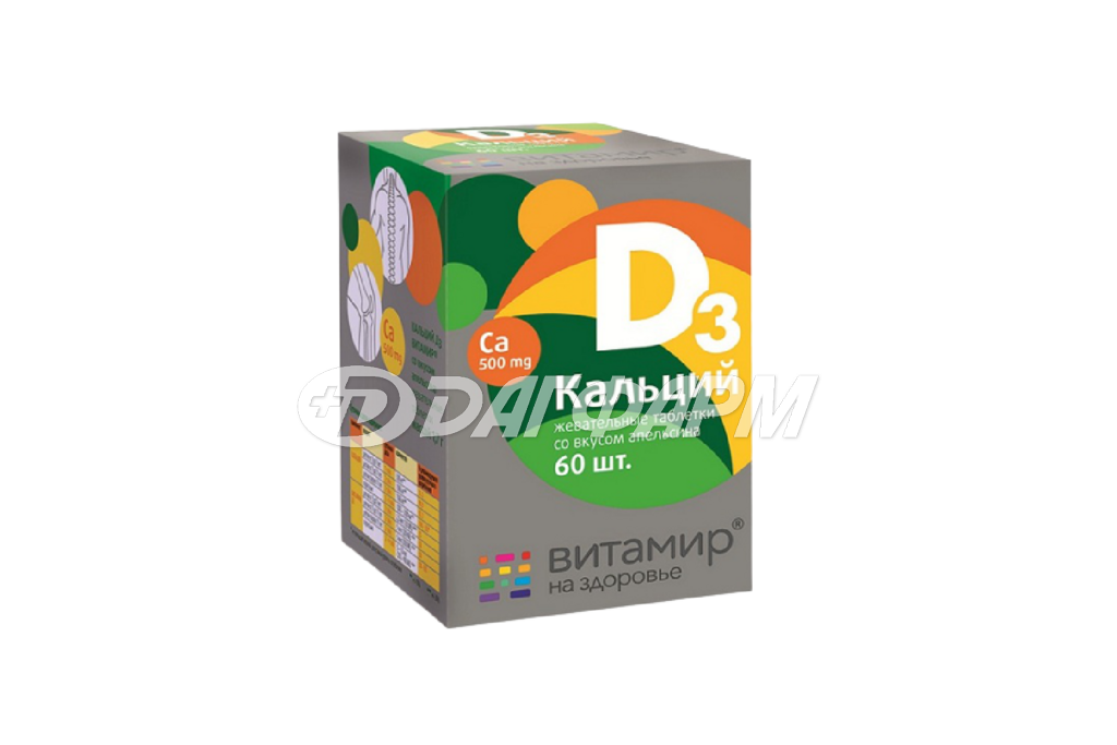КАЛЬЦИЙ Д3 ВИТАМИР таблетки жев. апельсин №60
