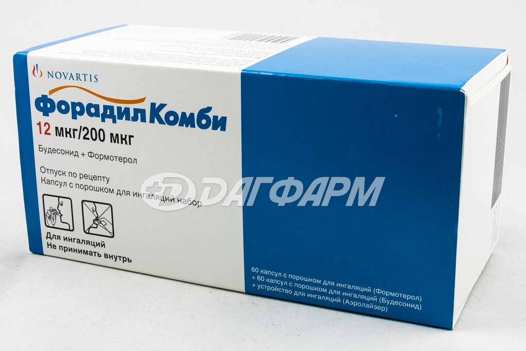 ФОРАДИЛ КОМБИ капсулы с порошком для ингаляций 12/200мкг №120