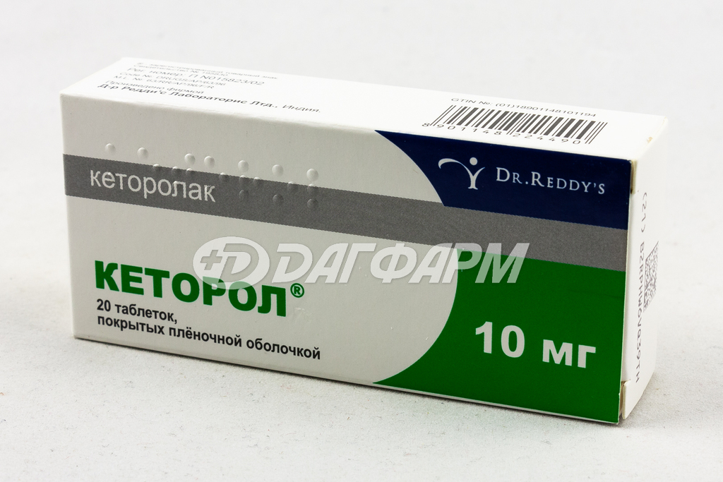 КЕТОРОЛ таблетки, покрытые пленочной оболочкой 10мг №20