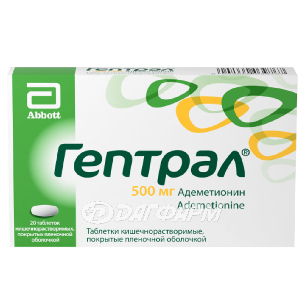 ГЕПТРАЛ таблетки, покрытые кишечнорастворимой оболочкой 500мг №20