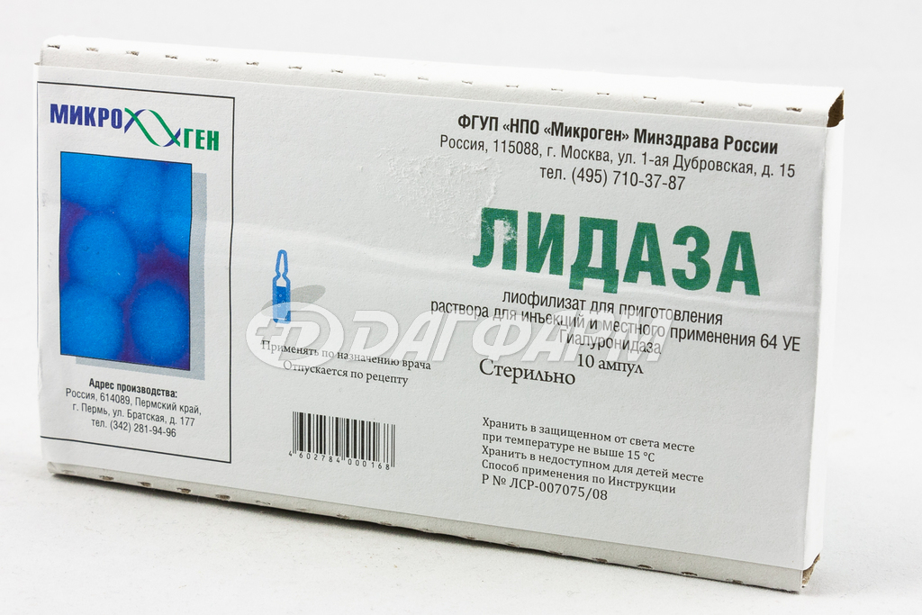 ЛИДАЗА лиофилизат для приготовления раствора для инъекций и местного применения 64уе амп. №10 микроген