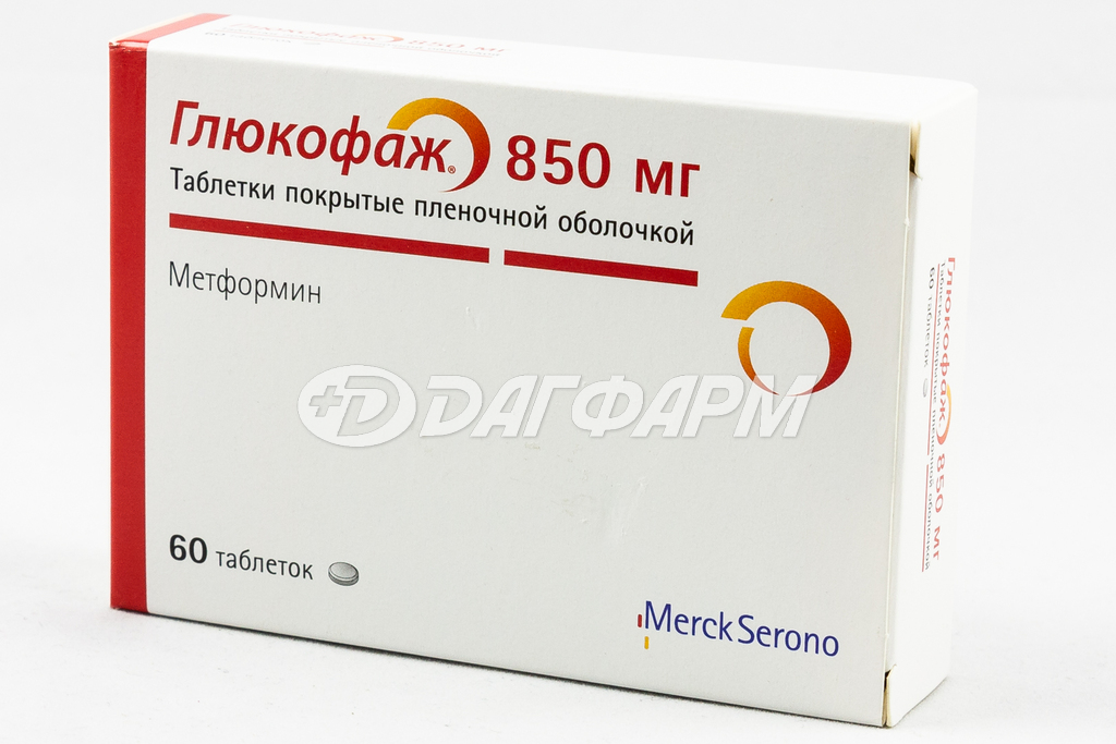 ГЛЮКОФАЖ таблетки, покрытые пленочной оболочкой 850мг №60