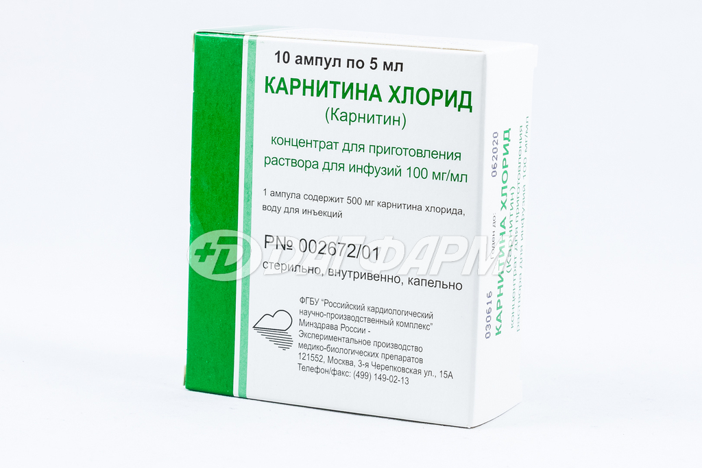 КАРНИТИНА ХЛОРИД раствор для инъекций 100мг/мл флакон 5мл №10