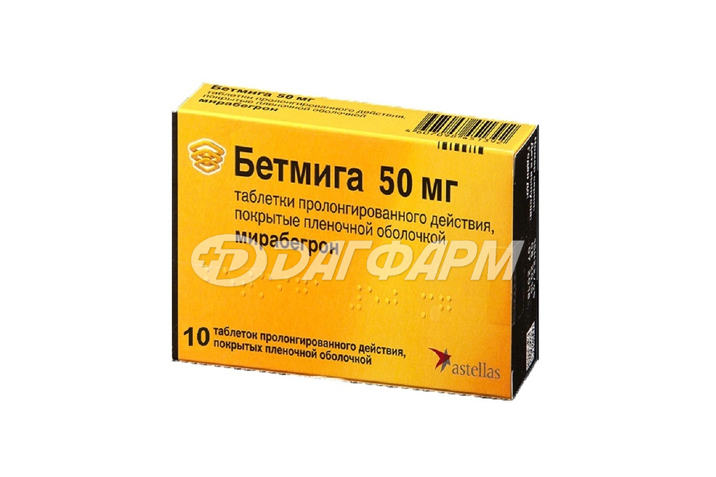 БЕМИГА таблетки пролонгированного действия покрытые пленочной оболочкой 50 МГ №10