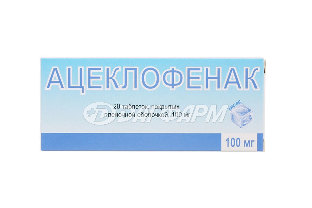 АЦЕКЛОФЕНАК таблетки покрытые пленочной оболочкой  100мг №20 березовский фз