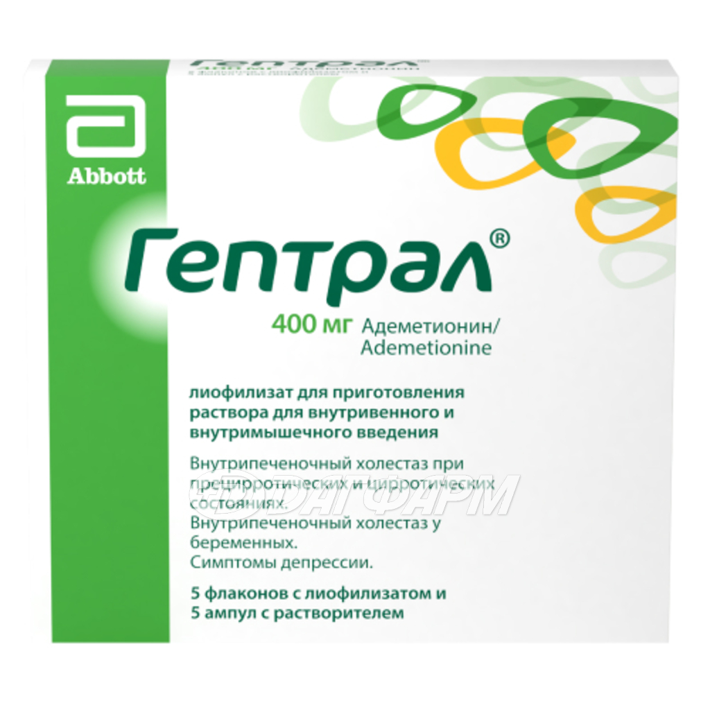 ГЕПТРАЛ лиоф. д/р-ра для в/в введ. 400мг амп. 5мл №5+р-тель