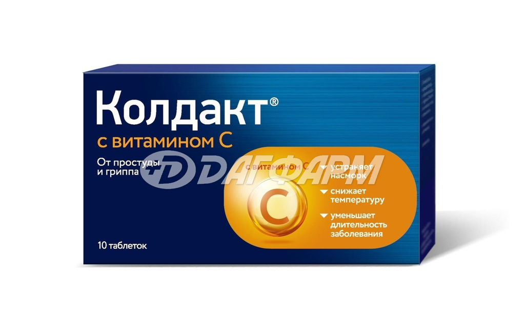 КОЛДАКТ с витамином с таблетки покрытые пленочной оболочкой №10