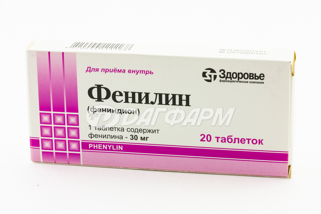 ФЕНИЛИН таблетки 30мг №20