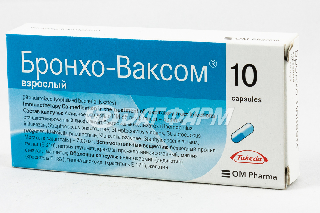 БРОНХО-ВАКСОМ взрослый, капсулы желатиновые 7мг №10