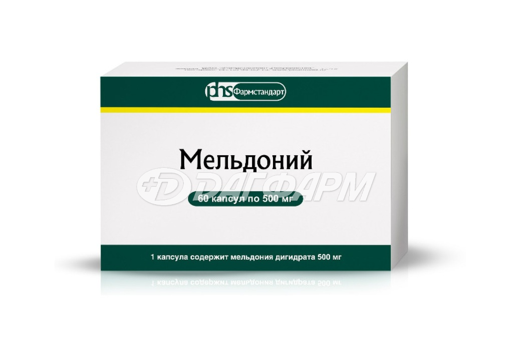 МЕЛЬДОНИЙ капсулы 500мг №60 фармстандарт