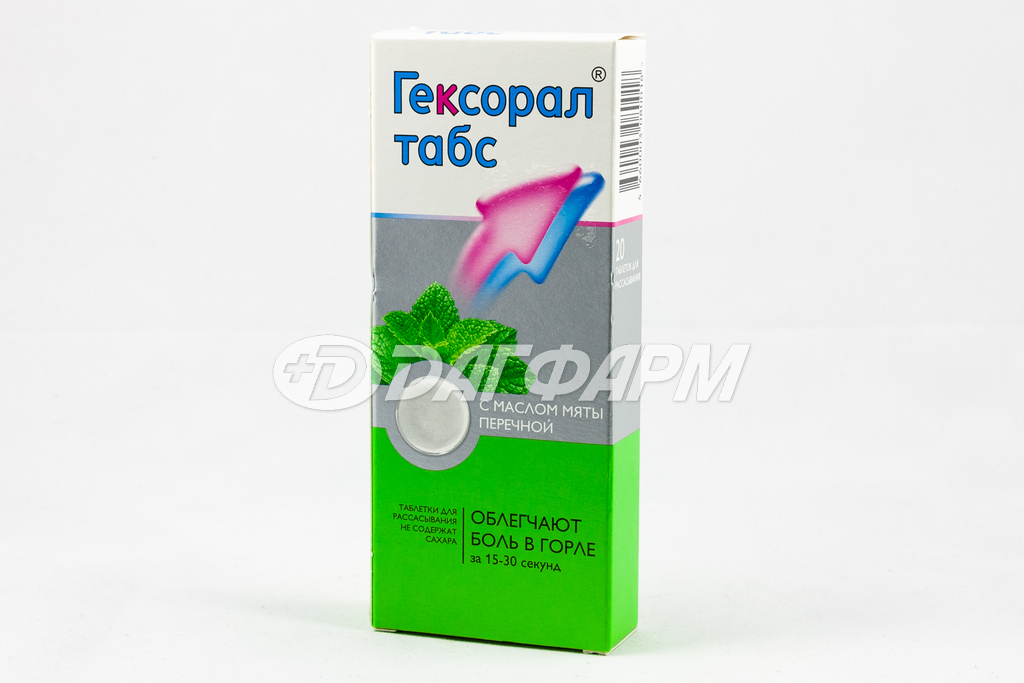 ГЕКСОРАЛ ТАБС таблетки для рассасывания №20