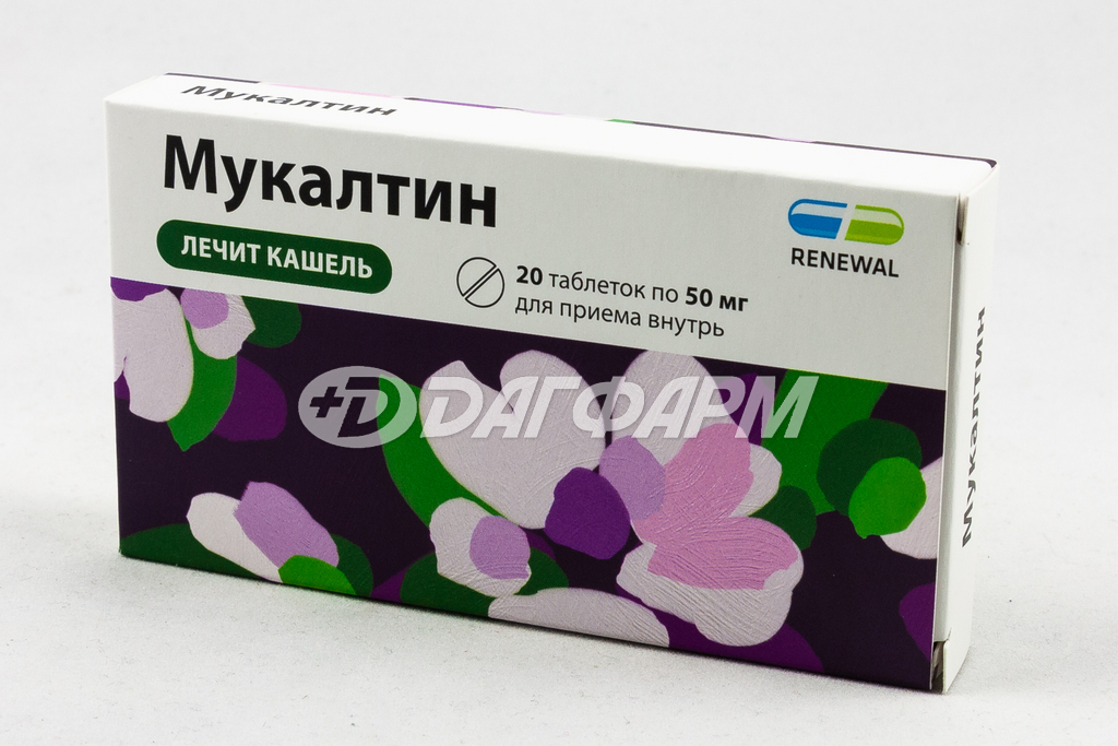 МУКАЛТИН таблетки 50мг №20 Реневал
