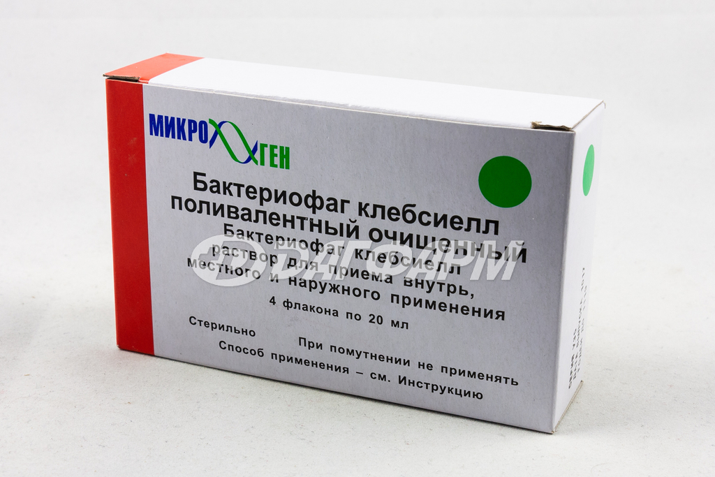 БАКТЕРИОФАГ КЛЕБСИЕЛЛ ПОЛИВАЛЕНТНЫЙ раствор для приема внутрь, местного и наружного применения, флакон 20мл №4