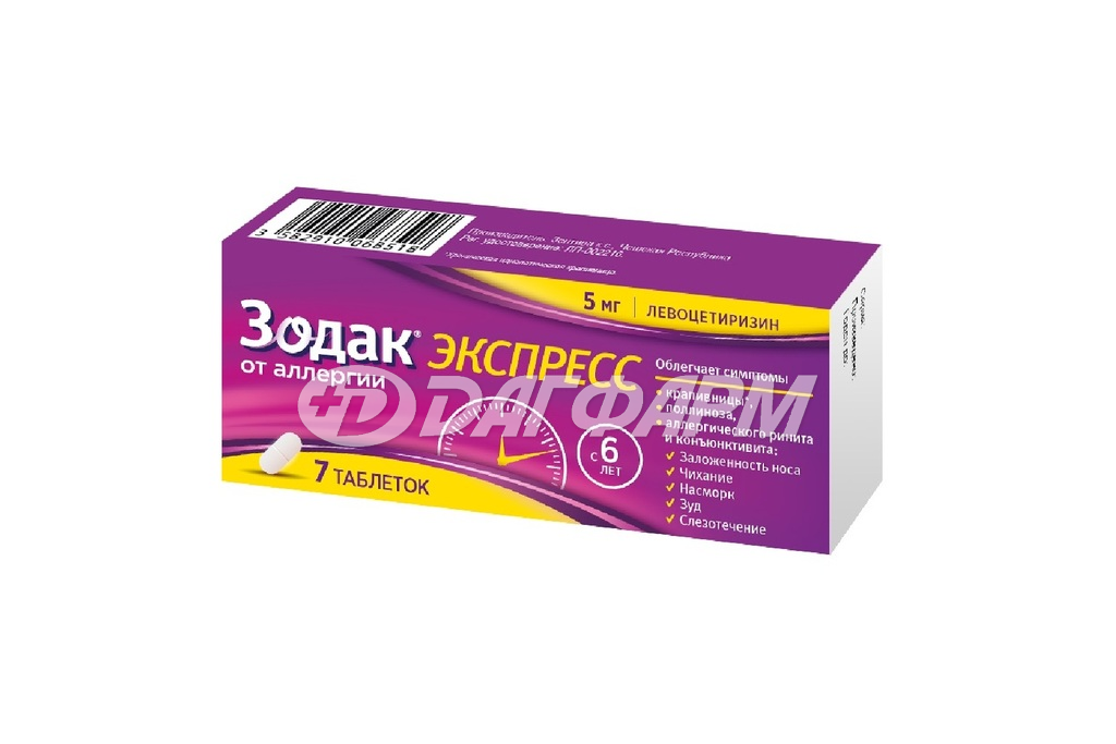 ЗОДАК ЭКСПРЕСС таблетки, покрытые пленочной оболочкой 5мг №7