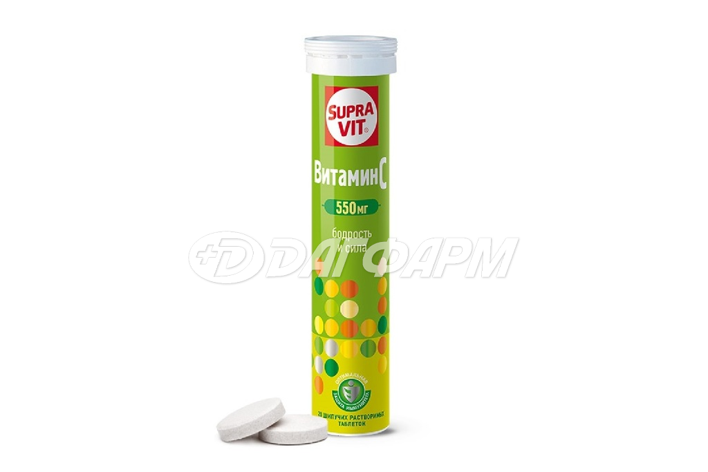 СУПРАВИТ витамин с таблетки шипучие 550мг №20