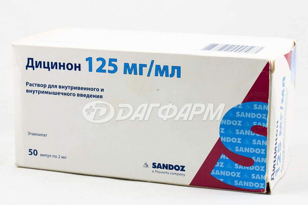 ДИЦИНОН раствор для внутривенного и внутримышечного введения 125мг/мл ампула 2мл №50