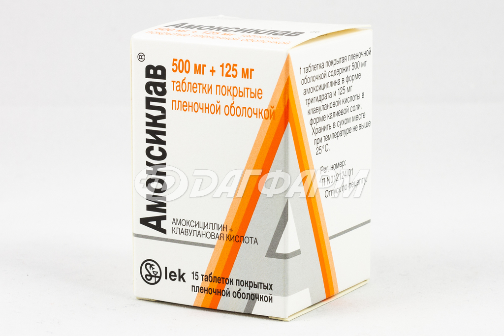 АМОКСИКЛАВ таблетки, покрытые пленочной оболочкой 500мг+125мг №15