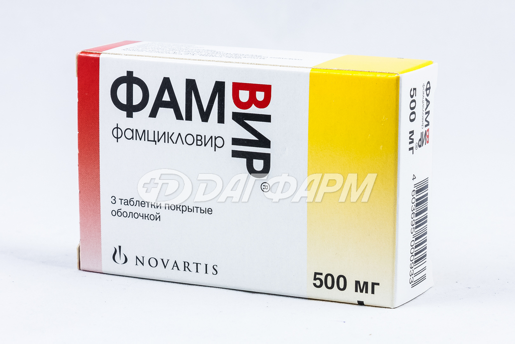ФАМВИР таблетки, покрытые оболочкой 500мг №3