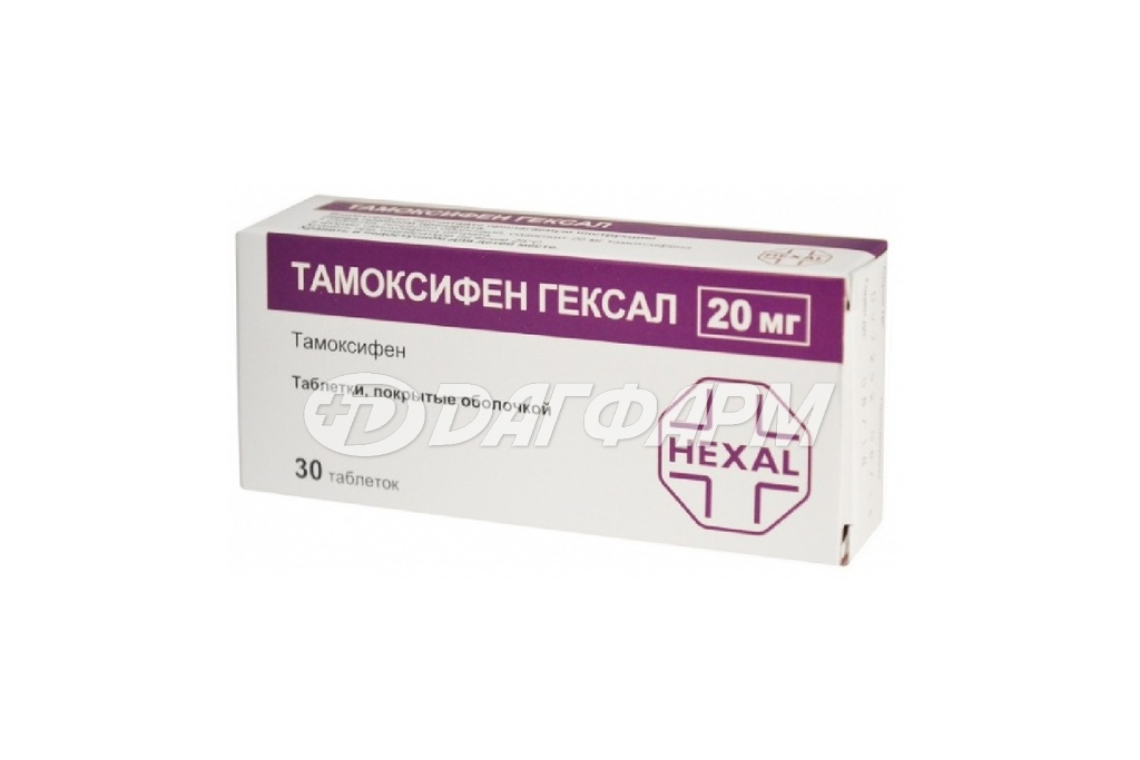 ТАМОКСИФЕН ГЕКСАЛ таблетки 20мг №30
