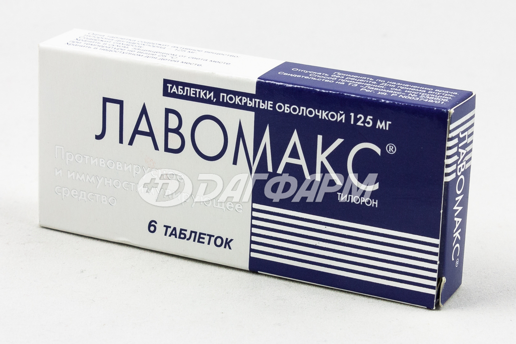 ЛАВОМАКС таблетки, покрытые оболочкой 125мг №6