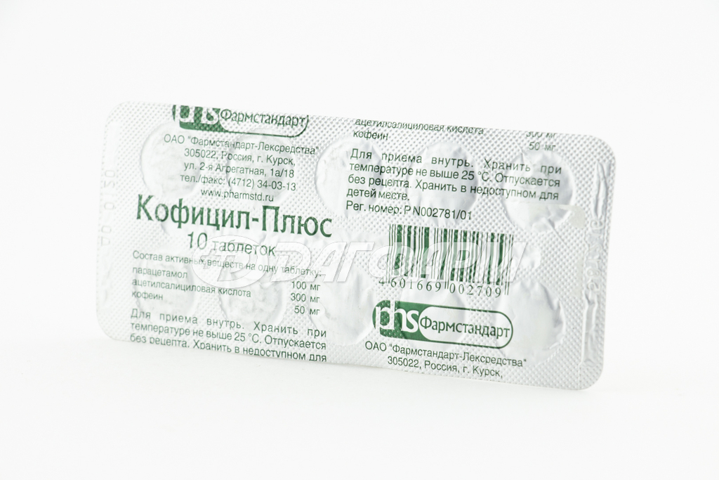 КОФИЦИЛ-ПЛЮС таблетки №10