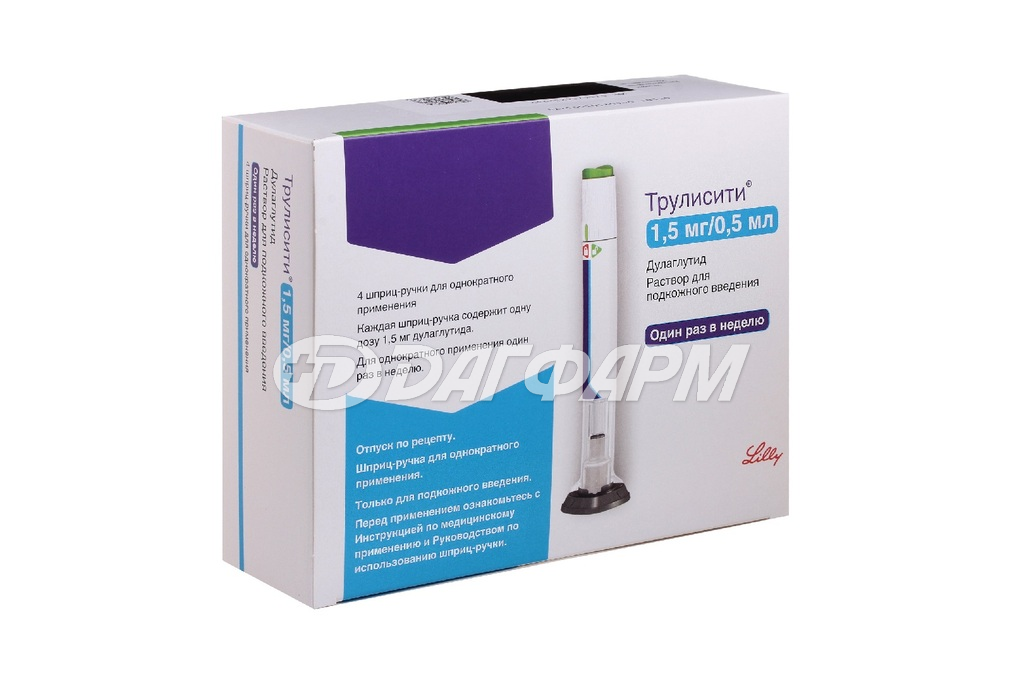 ТРУЛИСИТИ раствор для подкожного введения 1,5мг/0,5мл шприц-ручка 0,5мл №4