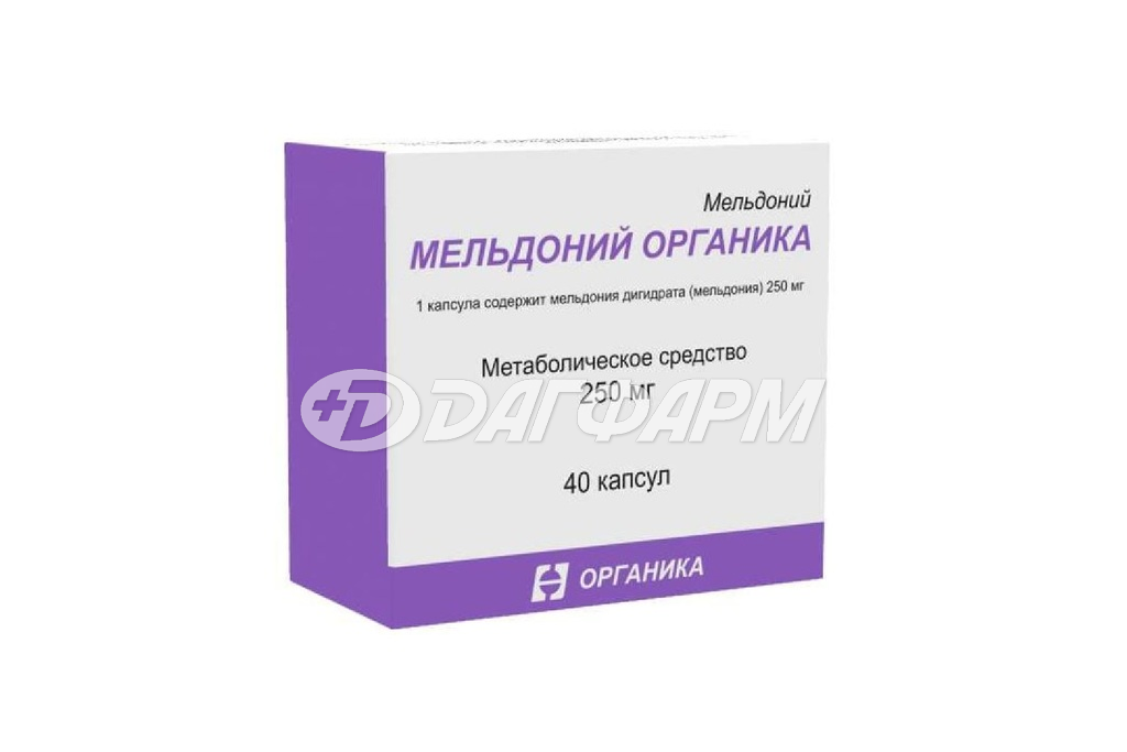 МЕЛЬДОНИЙ ОРГАНИКА капс. 250мг №40
