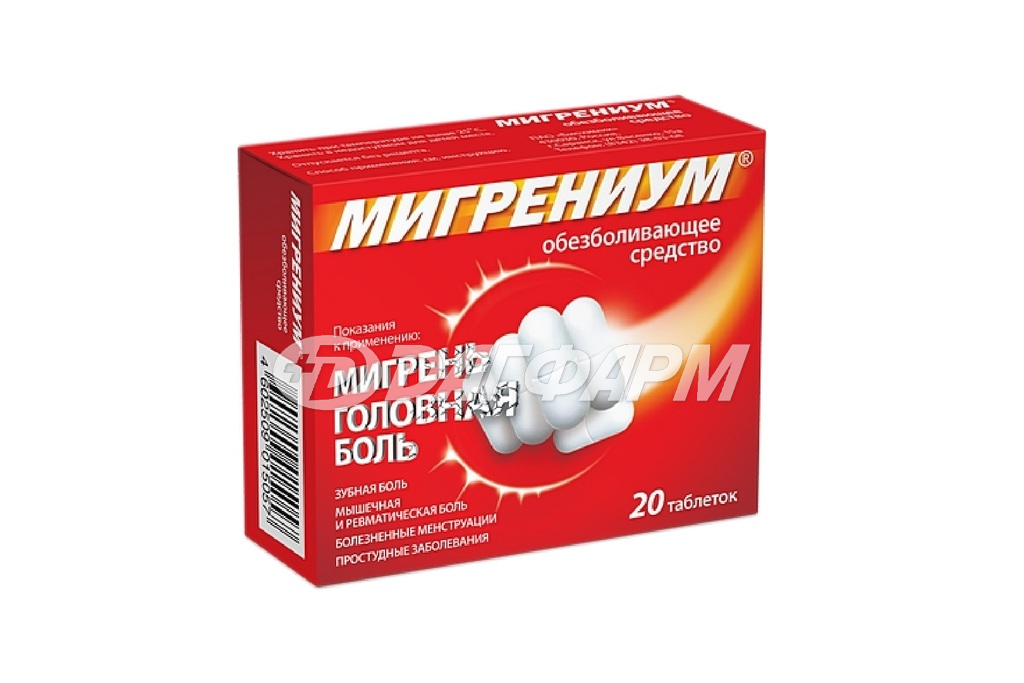 МИГРЕНИУМ таблетки, покрытые пленочной оболочкой 65мг+500мг №20
