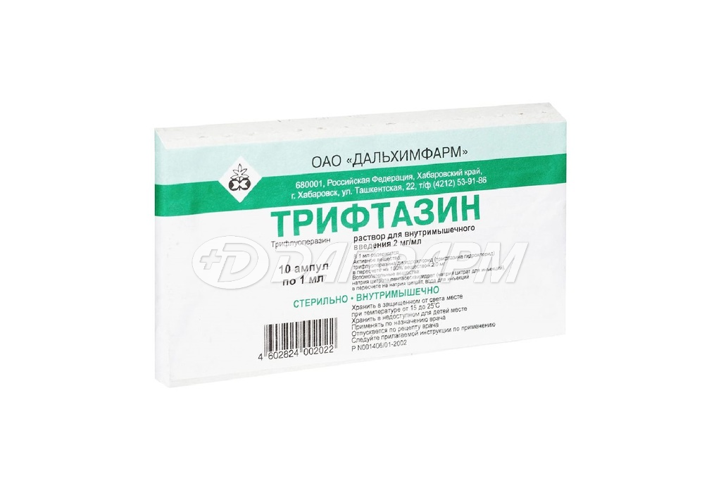 ТРИФТАЗИН раствор для внутримышечного введения 0,2% ампула 1мл №10